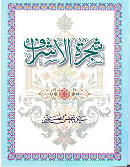 shajra al ashraf